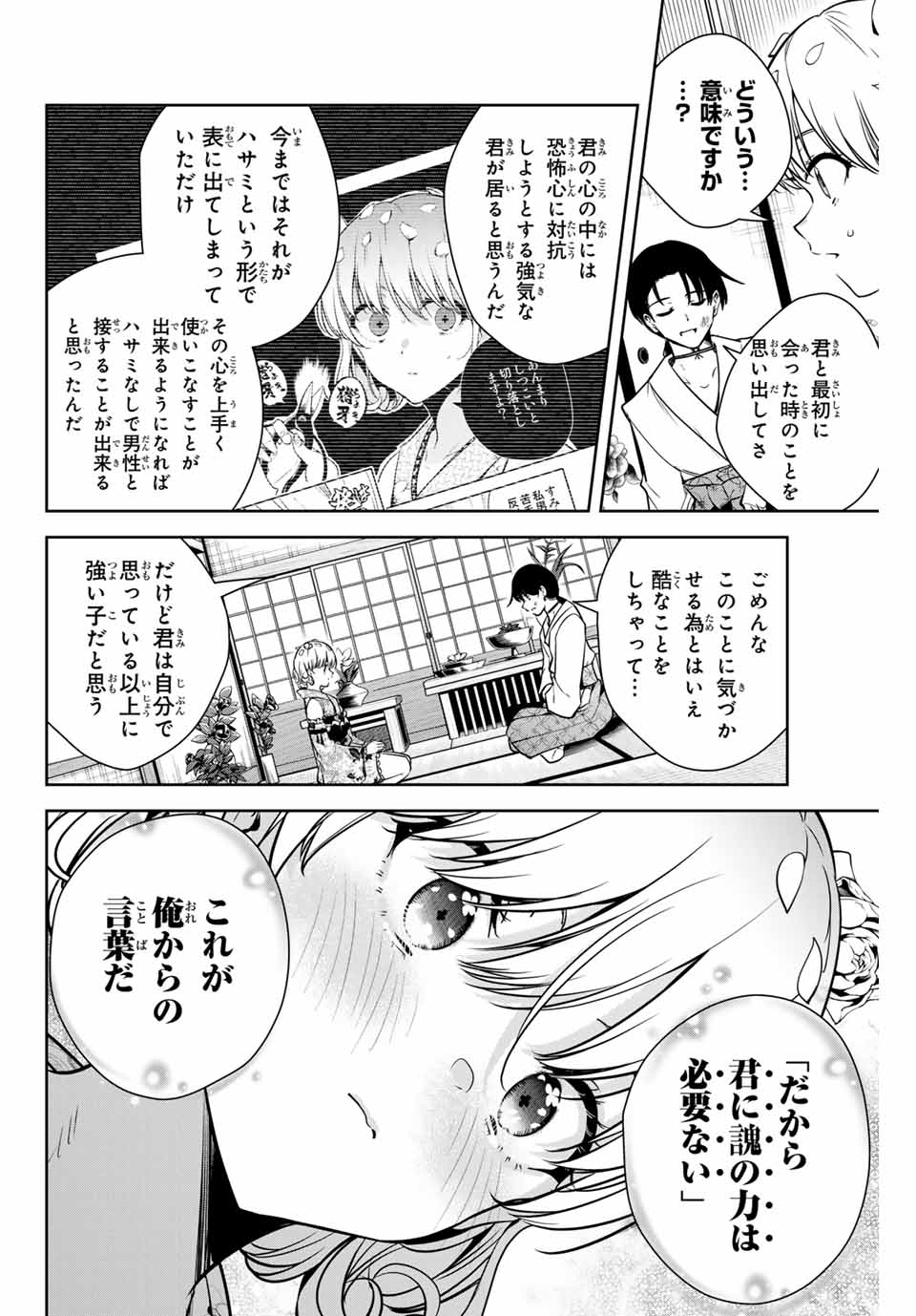 魁の花巫女 第5話 - Page 6