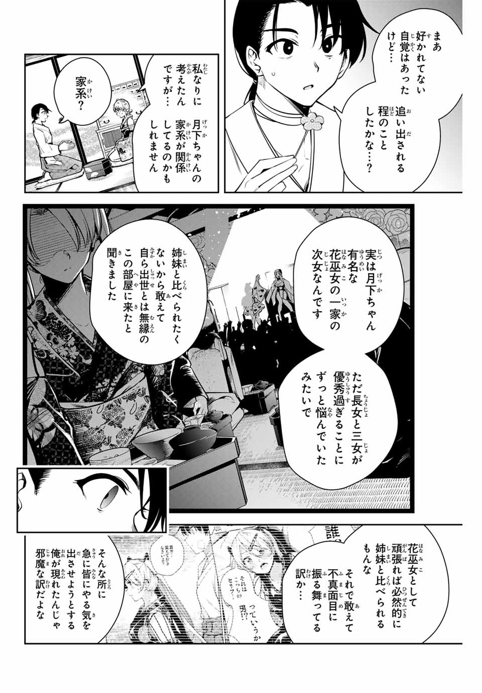 魁の花巫女 第6話 - Page 14