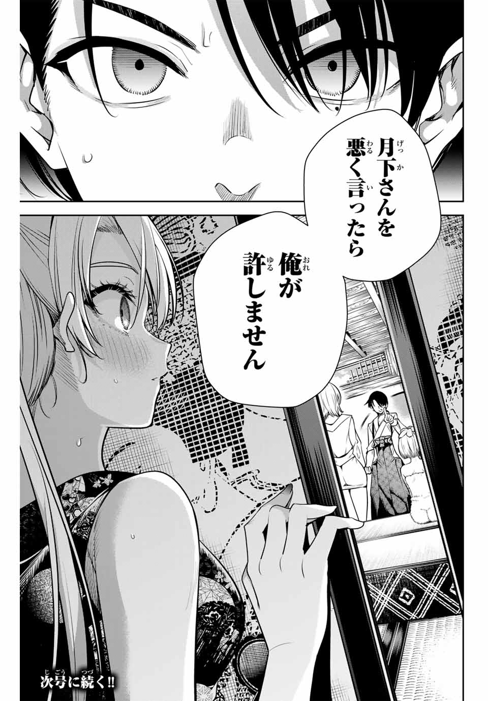 魁の花巫女 第8話 - Page 17