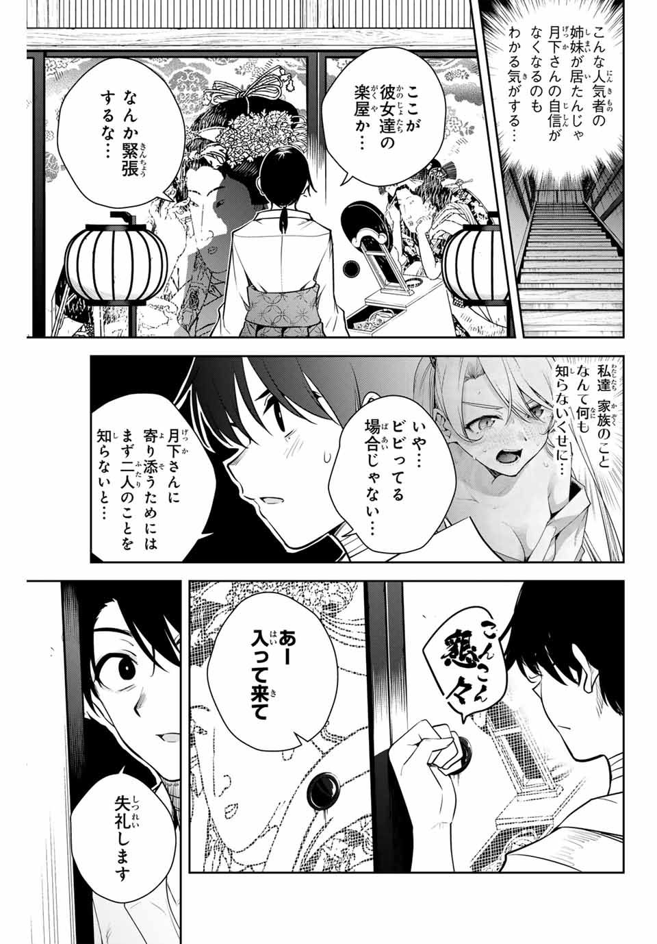 魁の花巫女 第8話 - Page 7