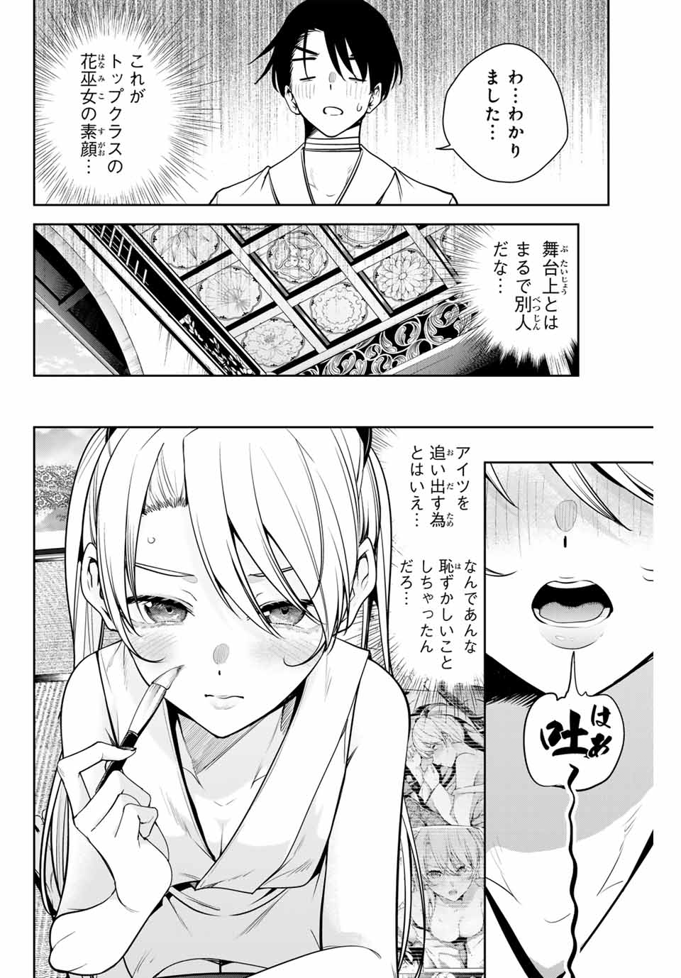 魁の花巫女 第8話 - Page 10