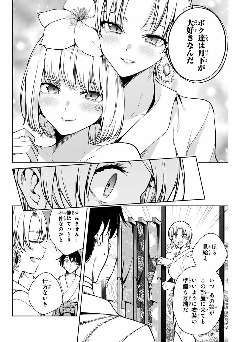 魁の花巫女 第9話 - Page 6