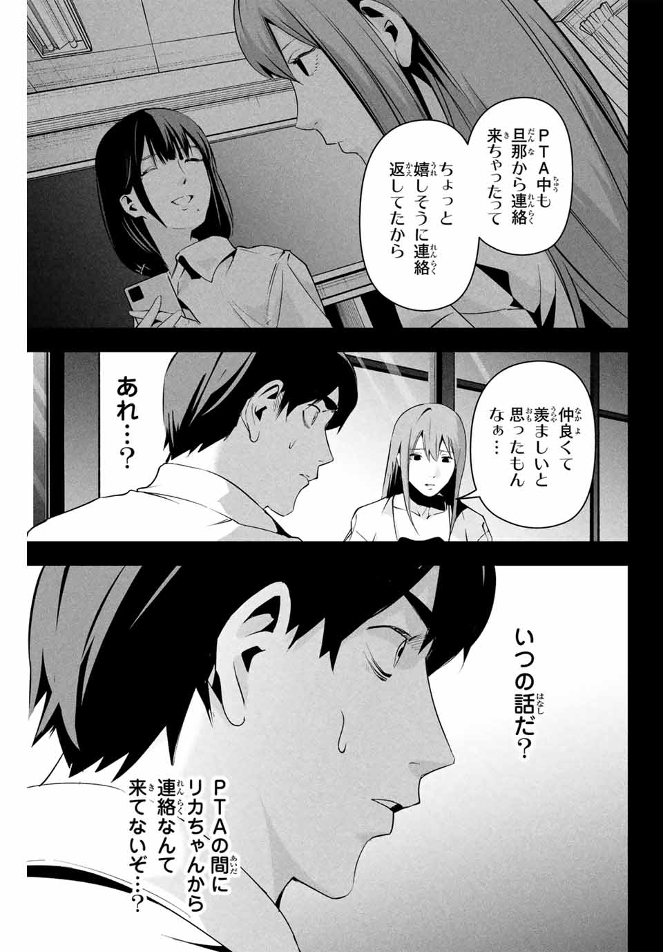 愛妻の裏アカ 第10話 - Page 9