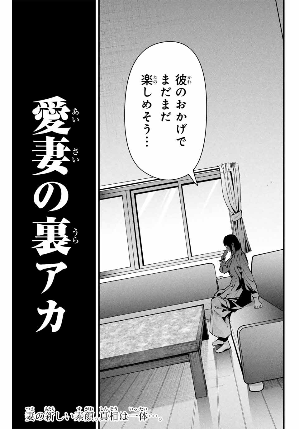 愛妻の裏アカ 第9話 - Page 15