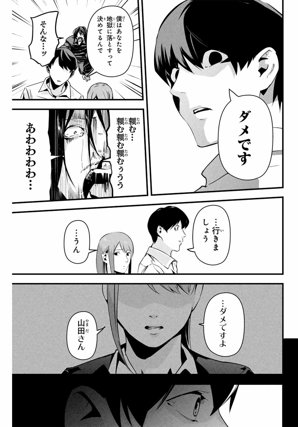 愛妻の裏アカ 第9話 - Page 3