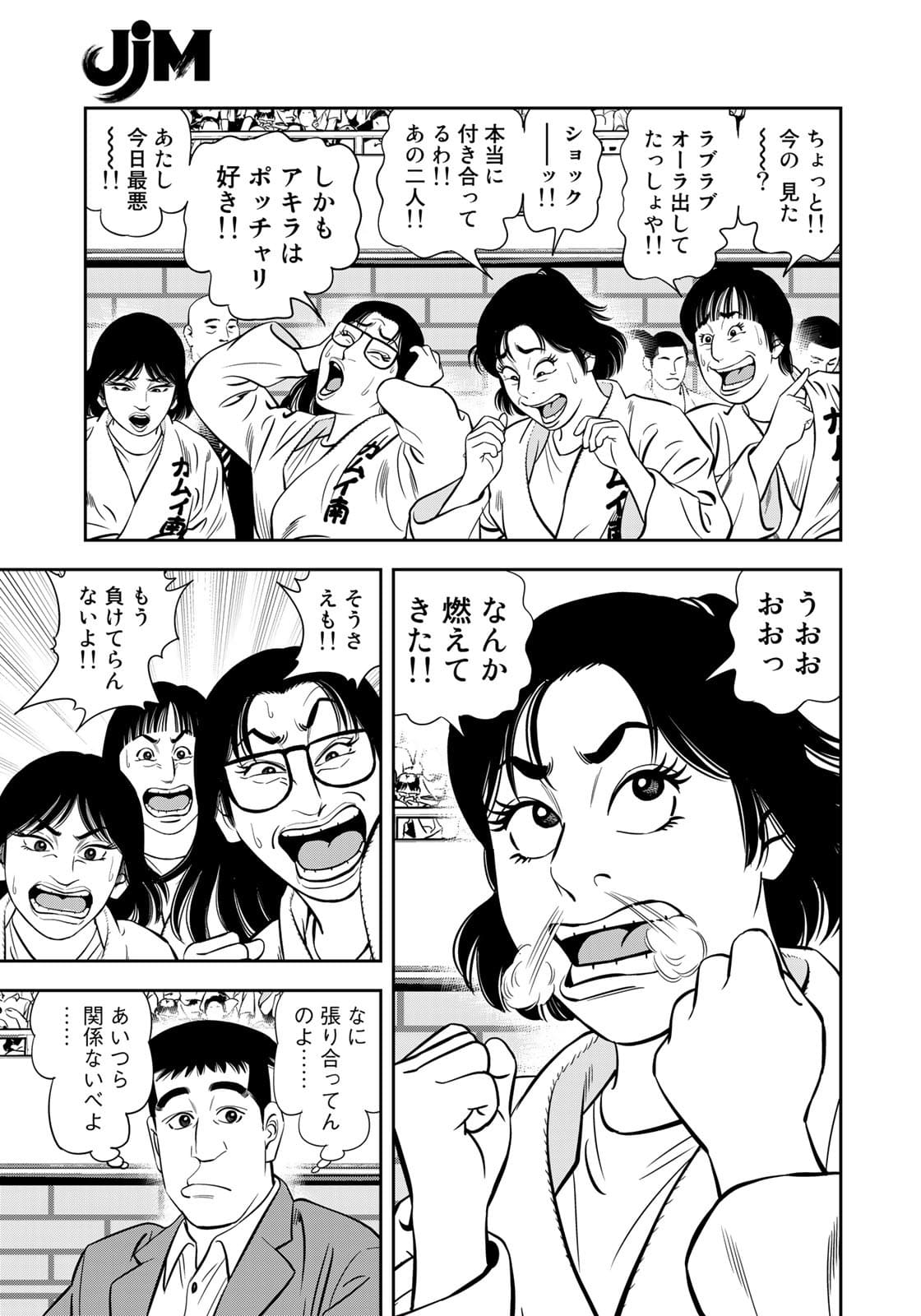 JJM 女子柔道部物語 第100話 - Page 11