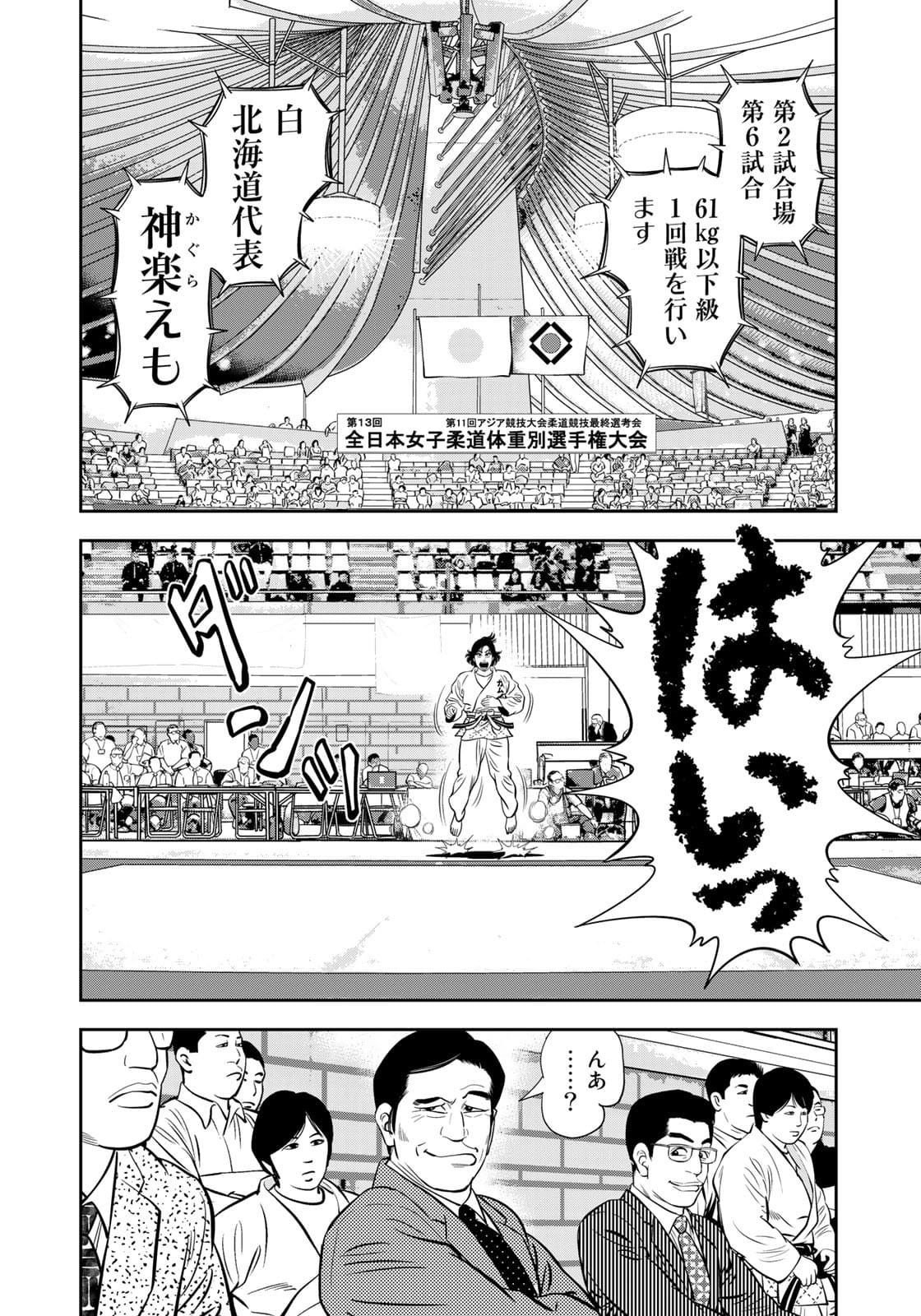 JJM 女子柔道部物語 第100話 - Page 12