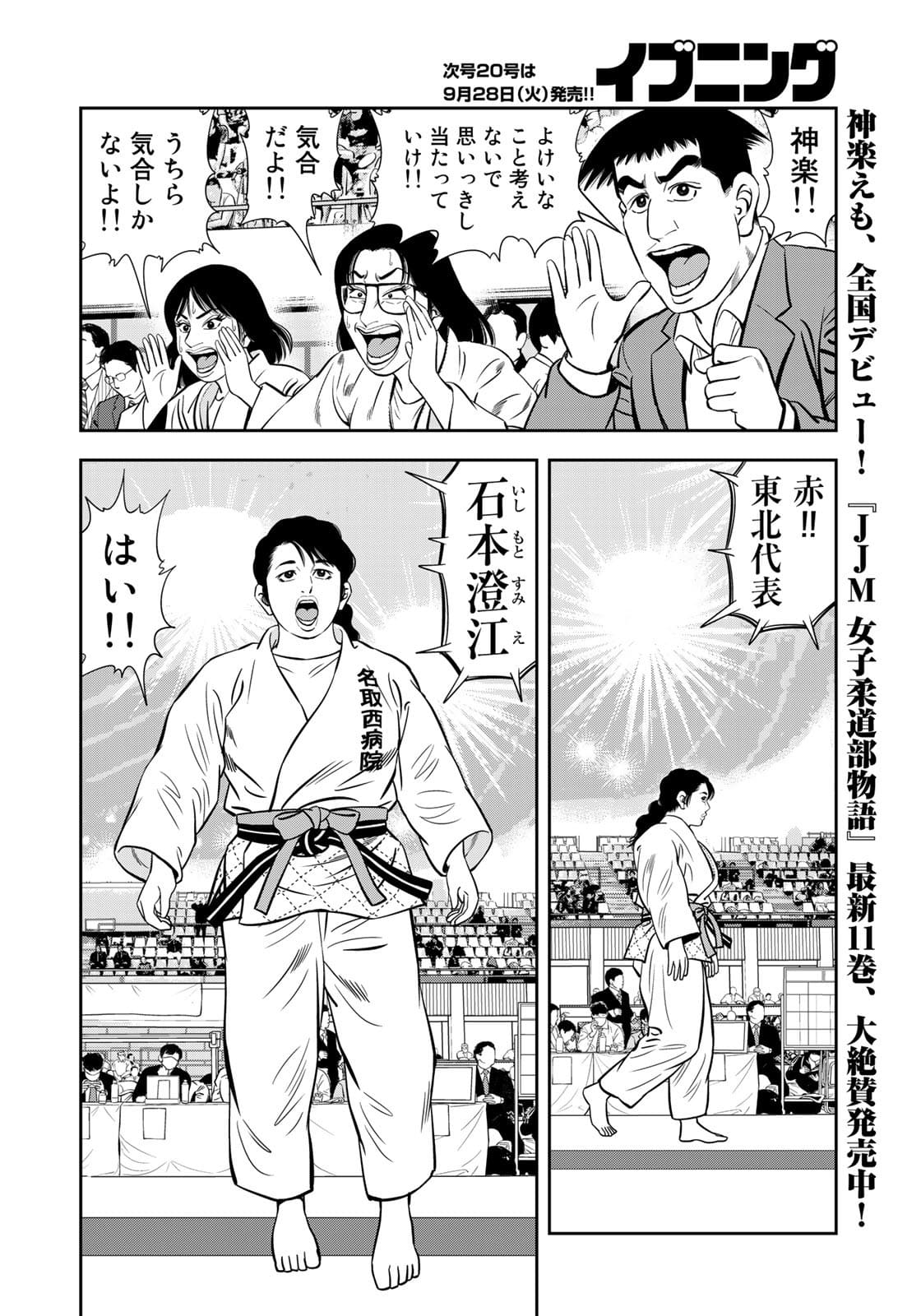 JJM 女子柔道部物語 第100話 - Page 14