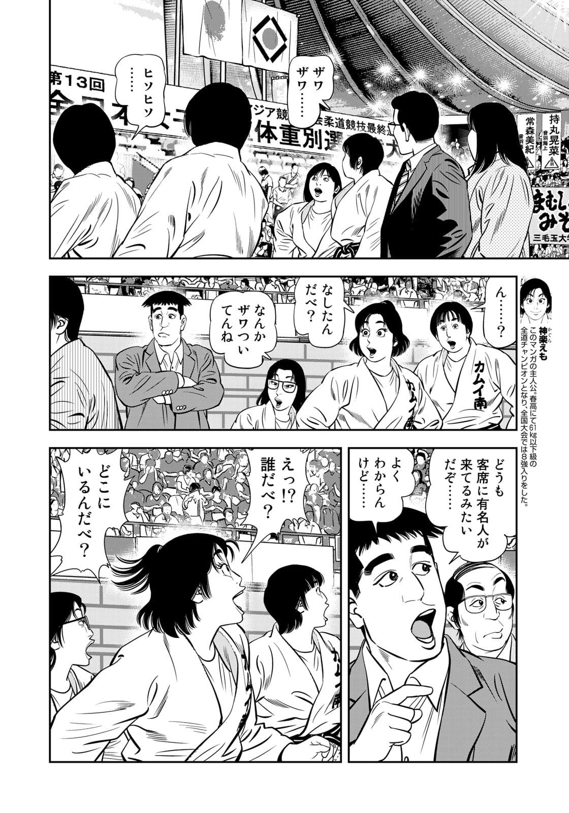 JJM 女子柔道部物語 第100話 - Page 4