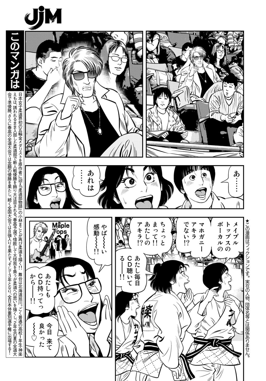 JJM 女子柔道部物語 第100話 - Page 5