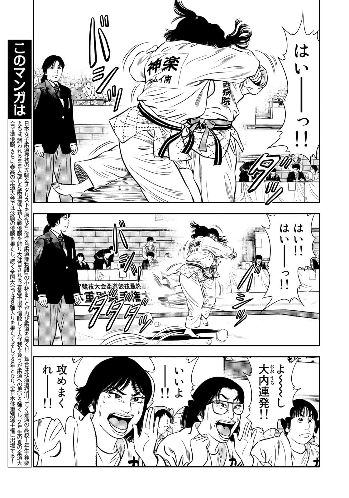 JJM 女子柔道部物語 第101話 - Page 3