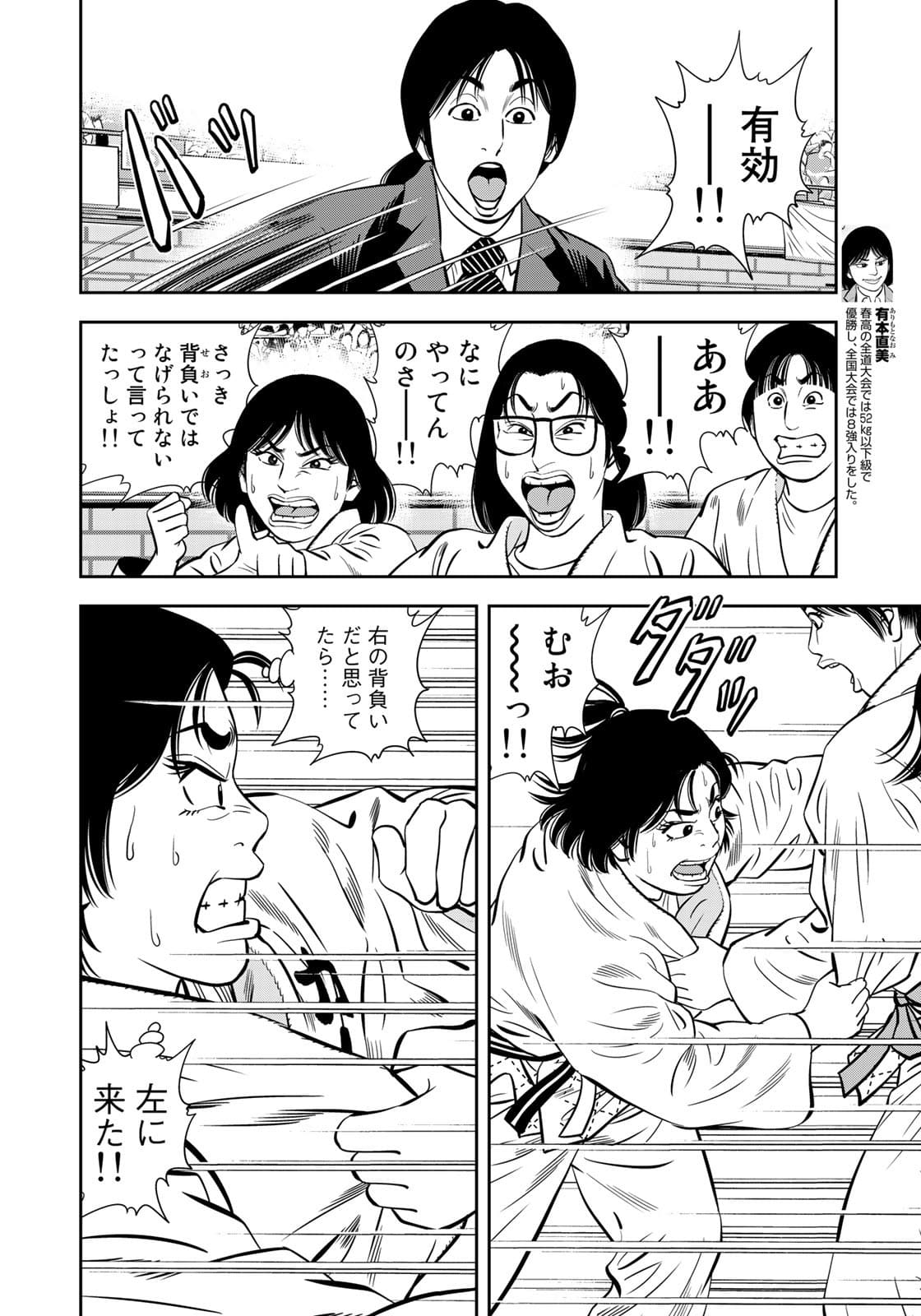 JJM 女子柔道部物語 第101話 - Page 6