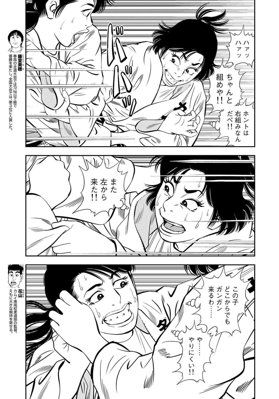 JJM 女子柔道部物語 第101話 - Page 9