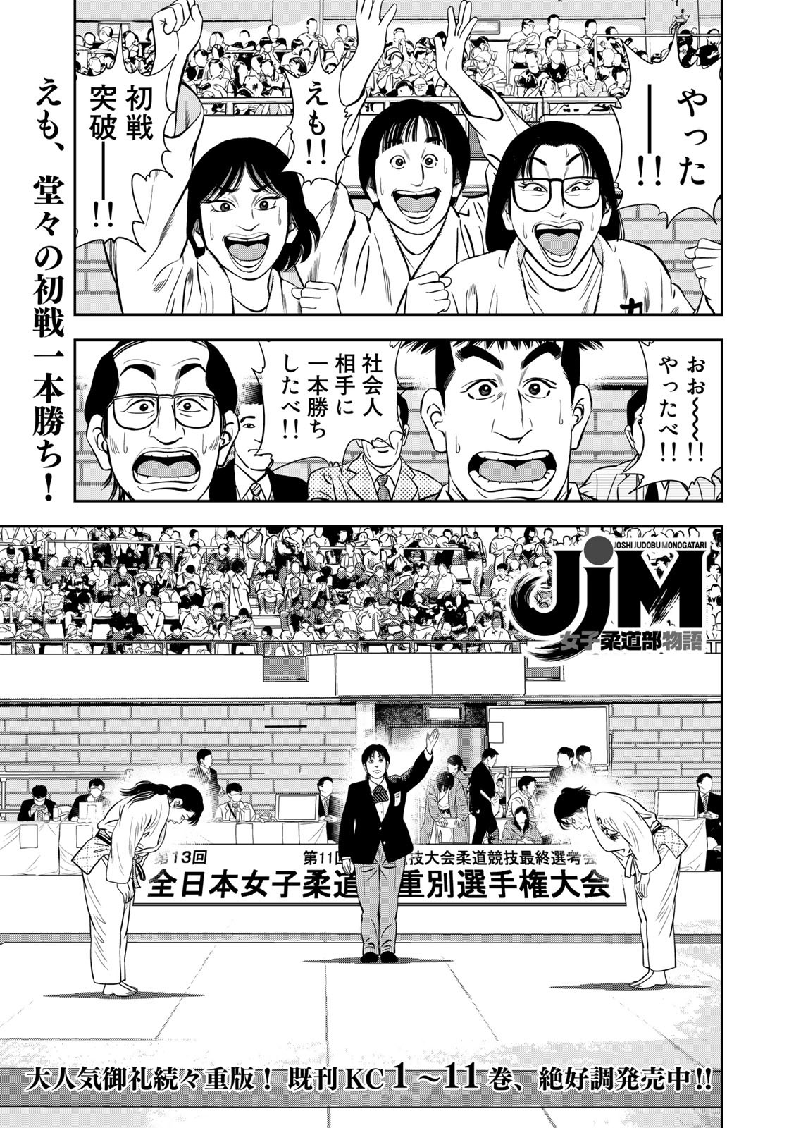 JJM 女子柔道部物語 第102話 - Page 1