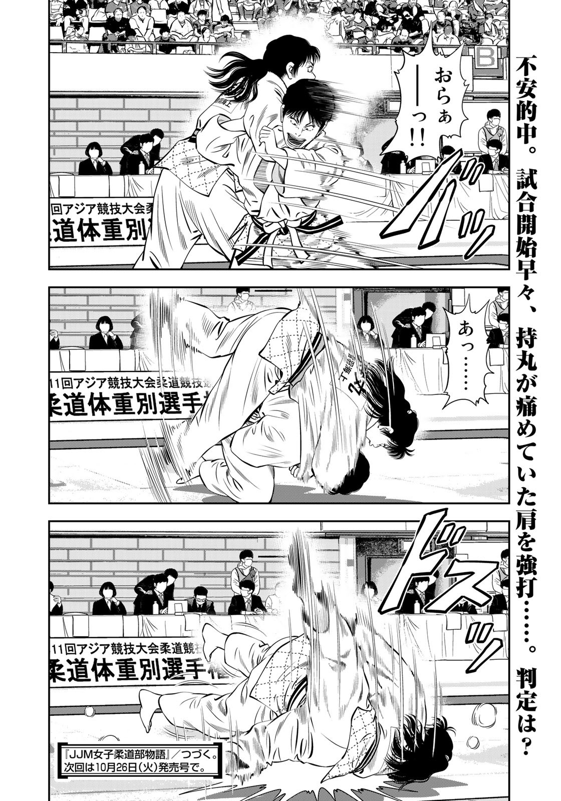 JJM 女子柔道部物語 第102話 - Page 16