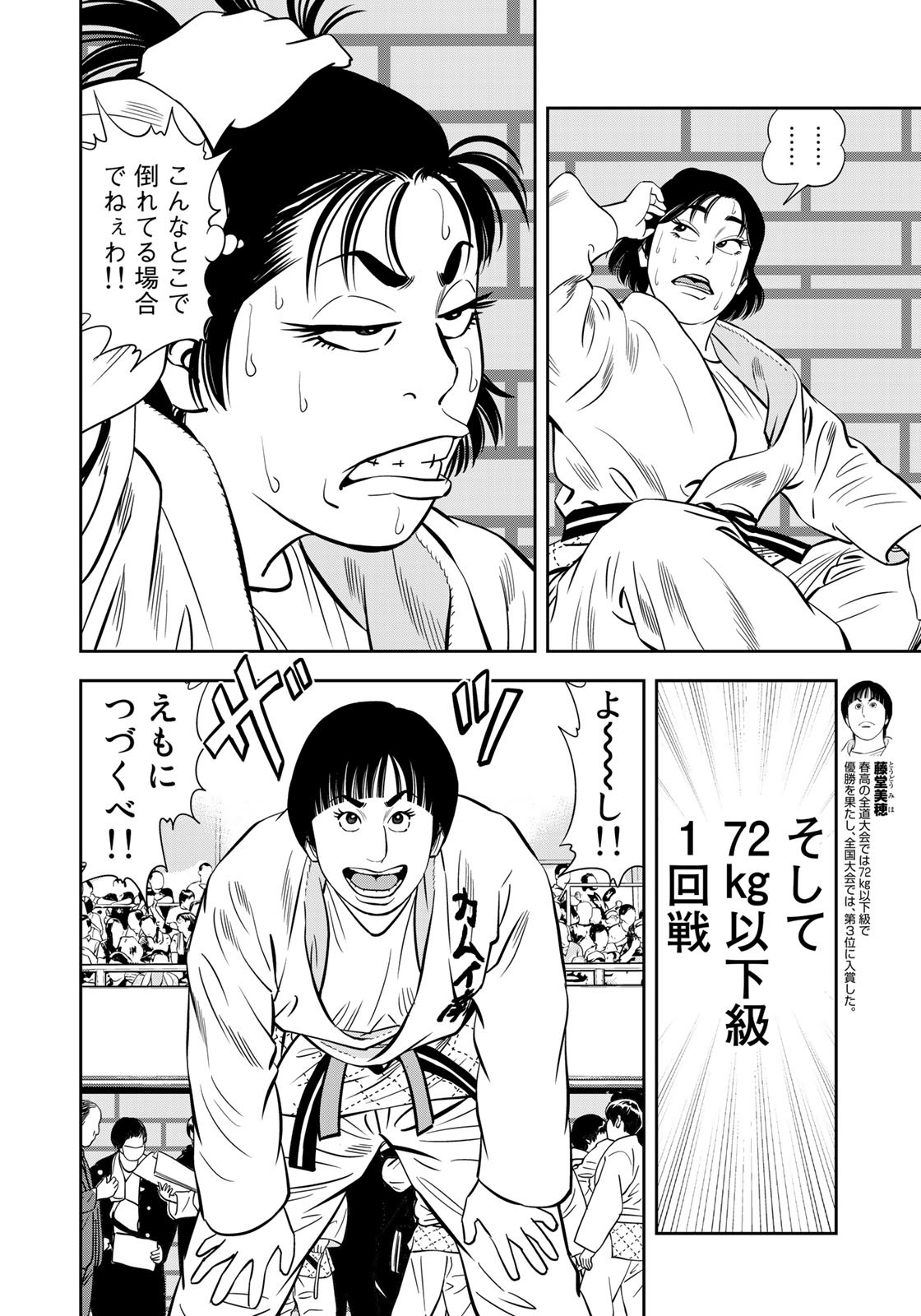 JJM 女子柔道部物語 第102話 - Page 4