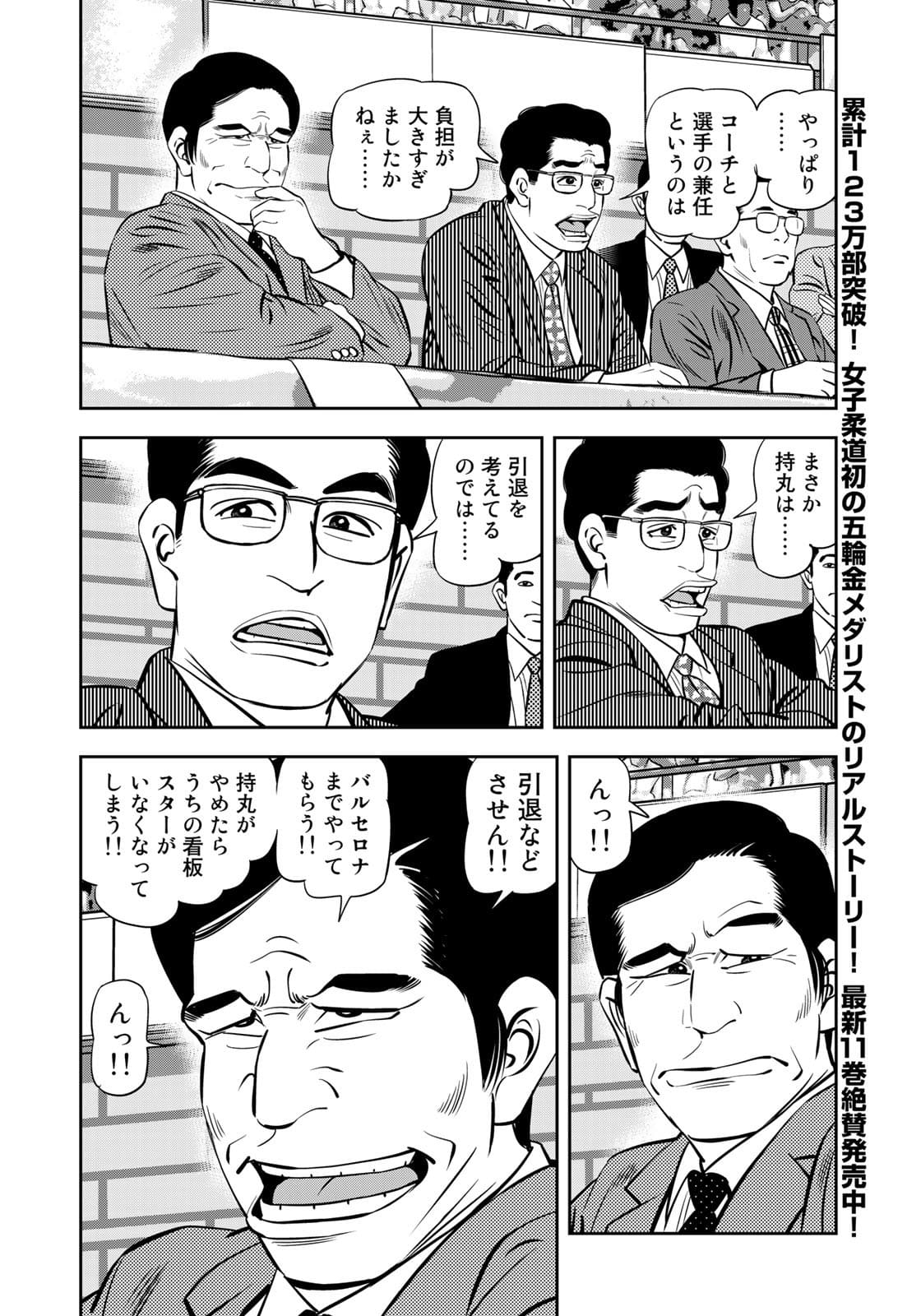 JJM 女子柔道部物語 第103話 - Page 12