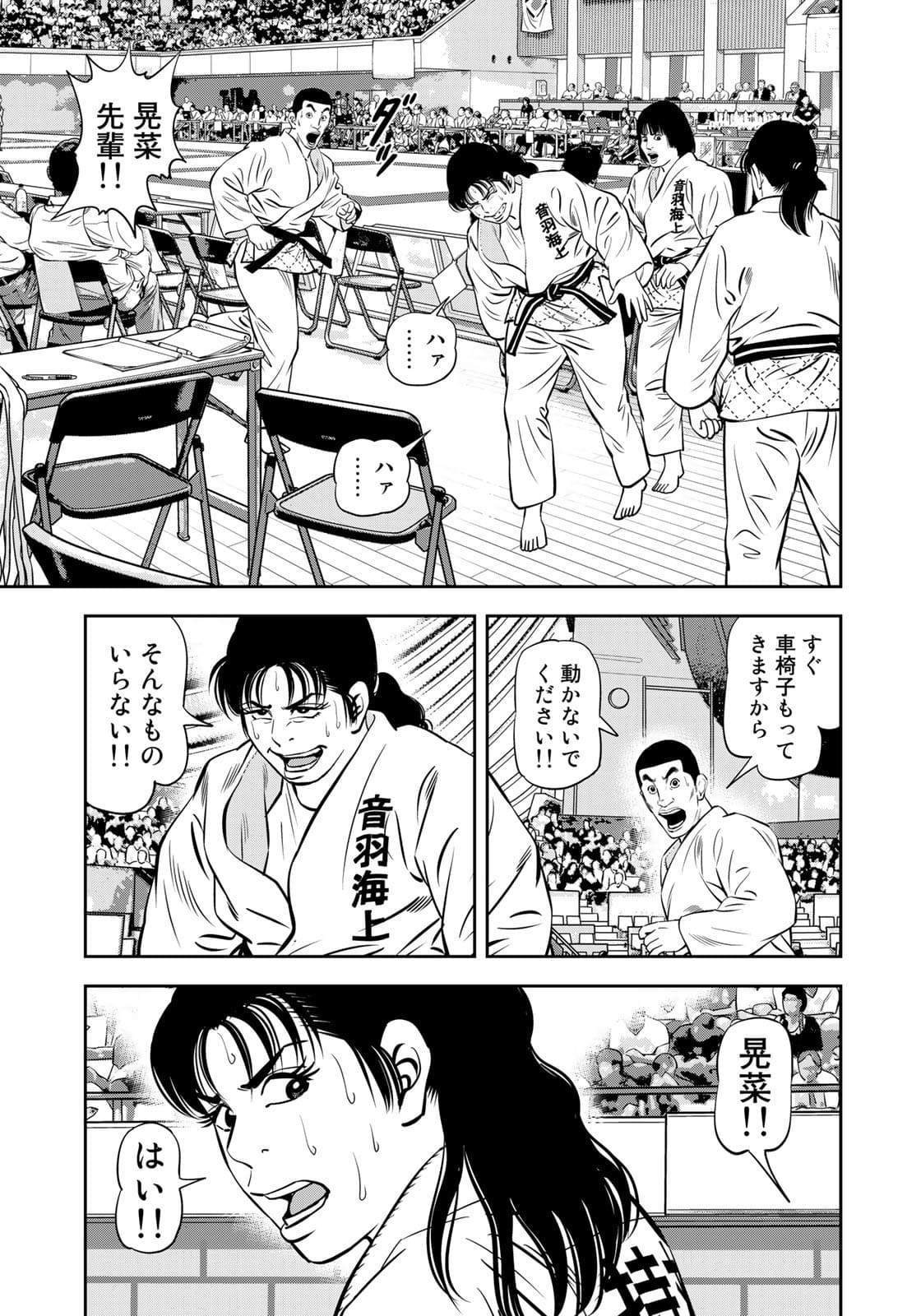 JJM 女子柔道部物語 第103話 - Page 13