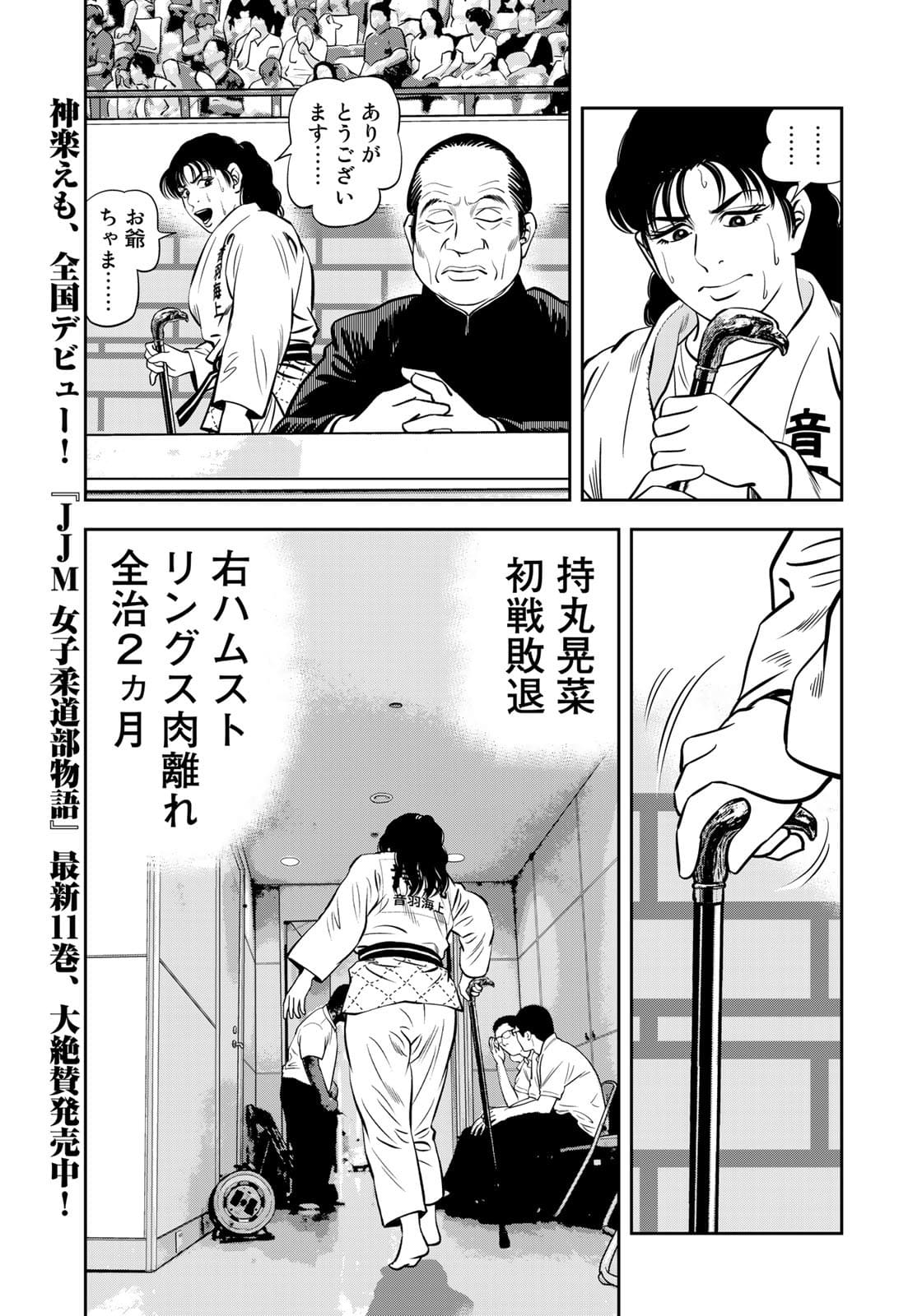 JJM 女子柔道部物語 第103話 - Page 15