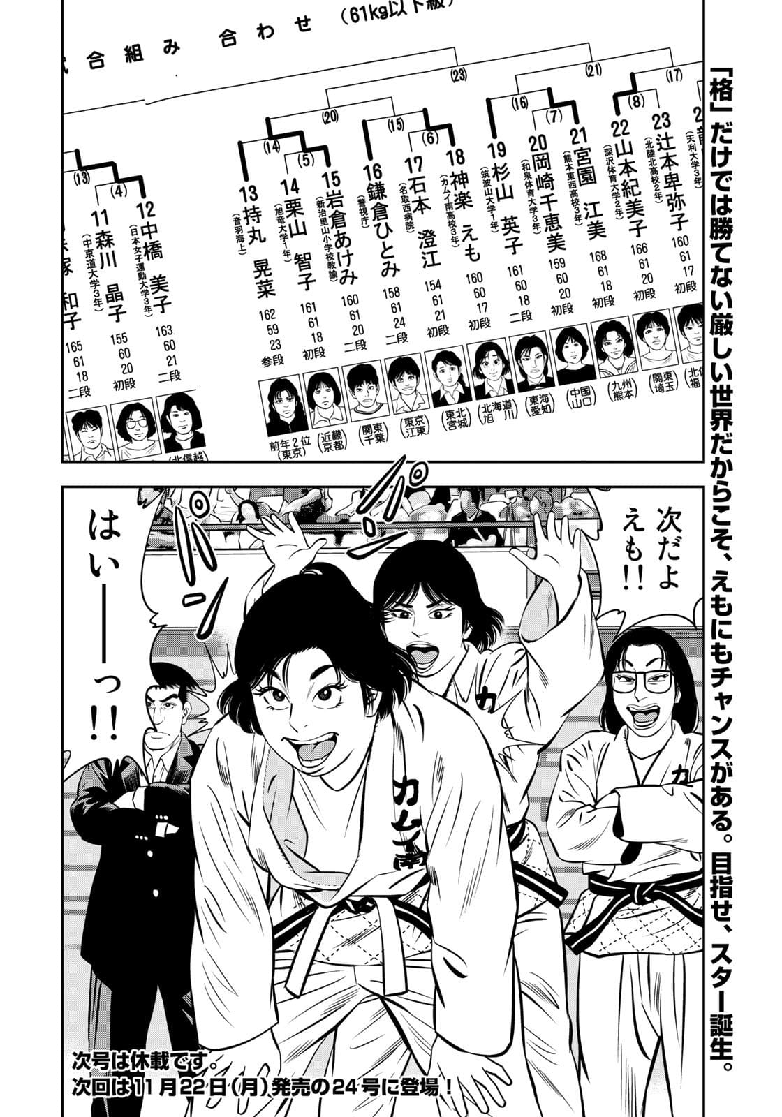 JJM 女子柔道部物語 第103話 - Page 16