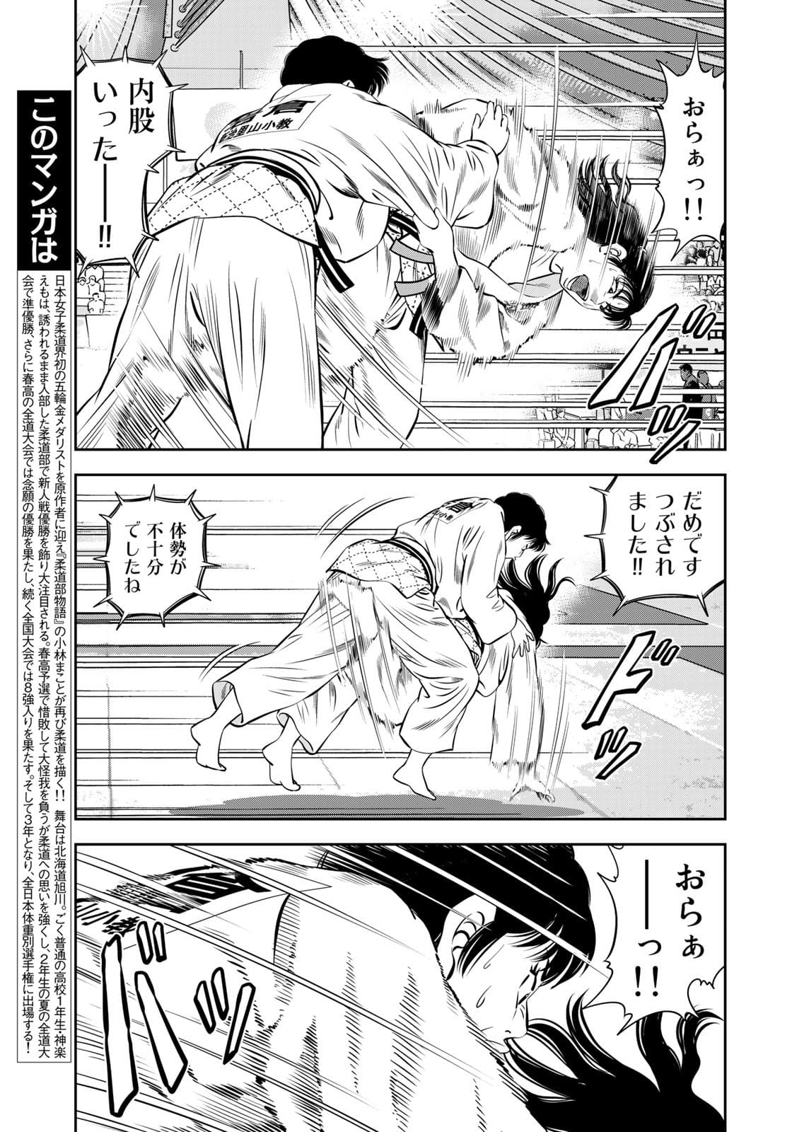 JJM 女子柔道部物語 第103話 - Page 3