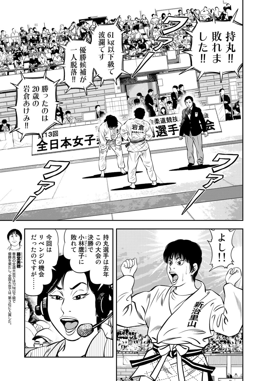 JJM 女子柔道部物語 第103話 - Page 9