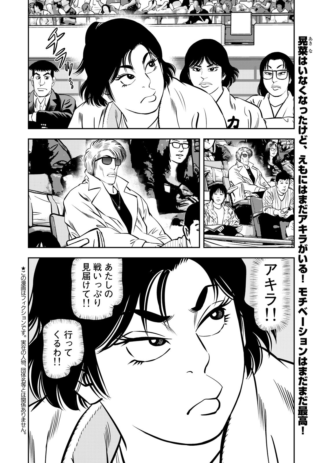 JJM 女子柔道部物語 第104話 - Page 2