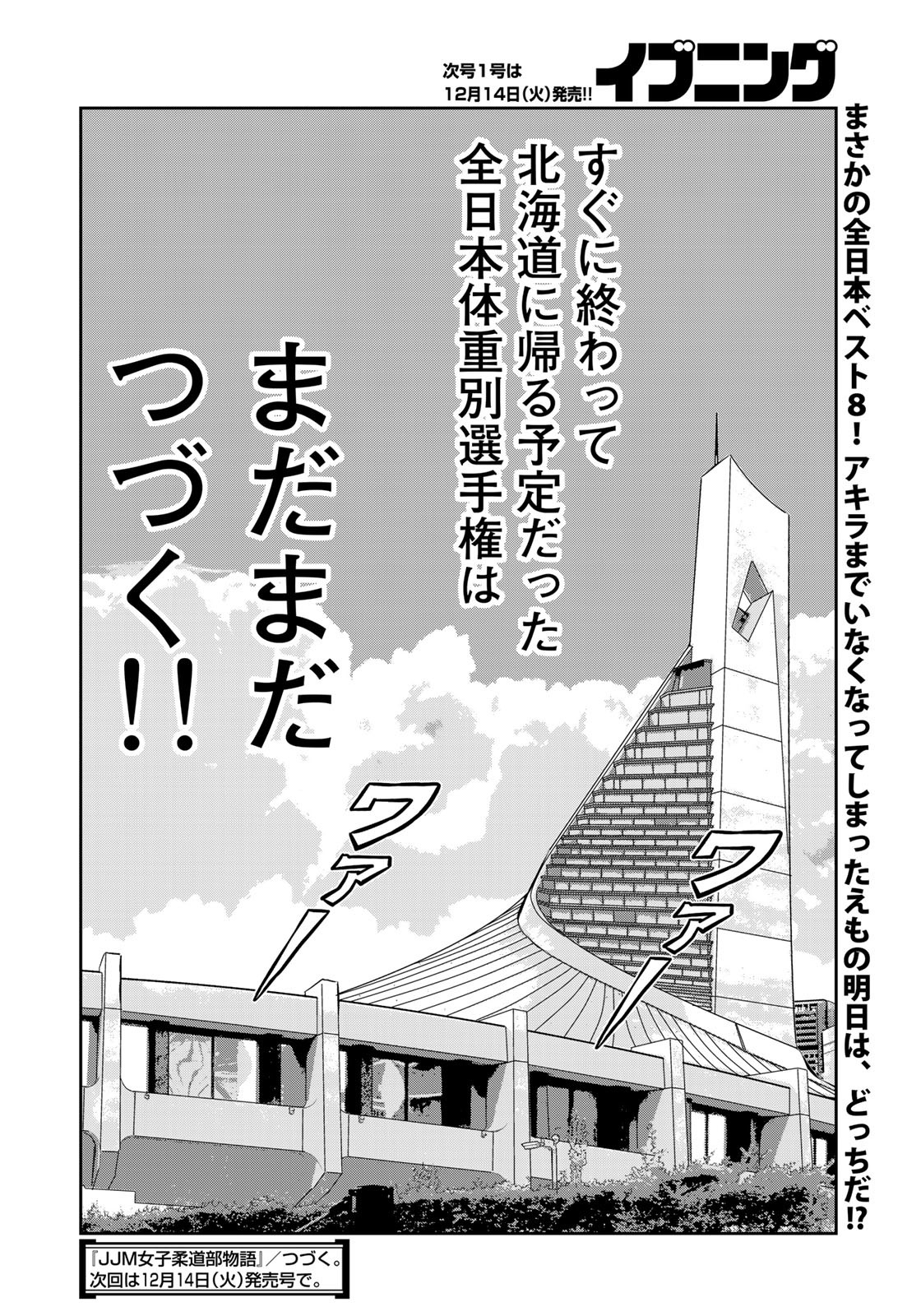 JJM 女子柔道部物語 第104話 - Page 20