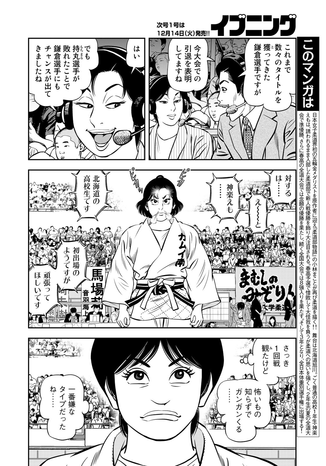 JJM 女子柔道部物語 第104話 - Page 4