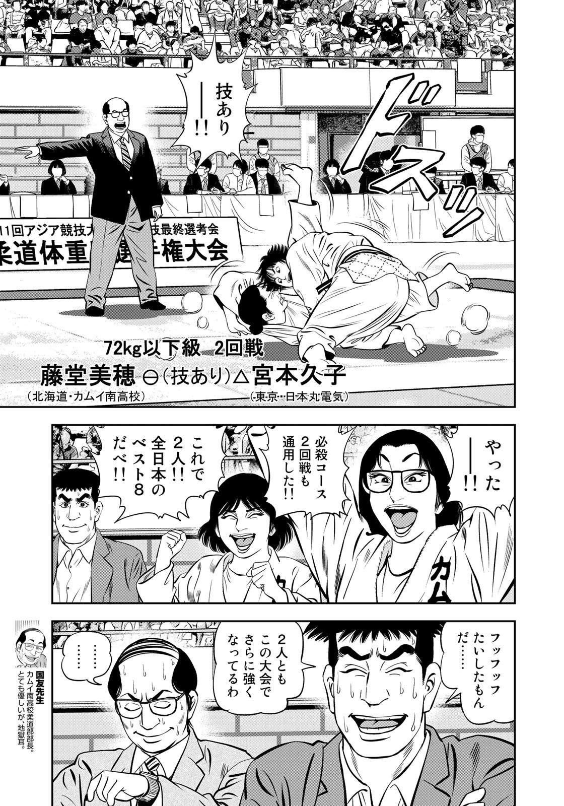 JJM 女子柔道部物語 第105話 - Page 11