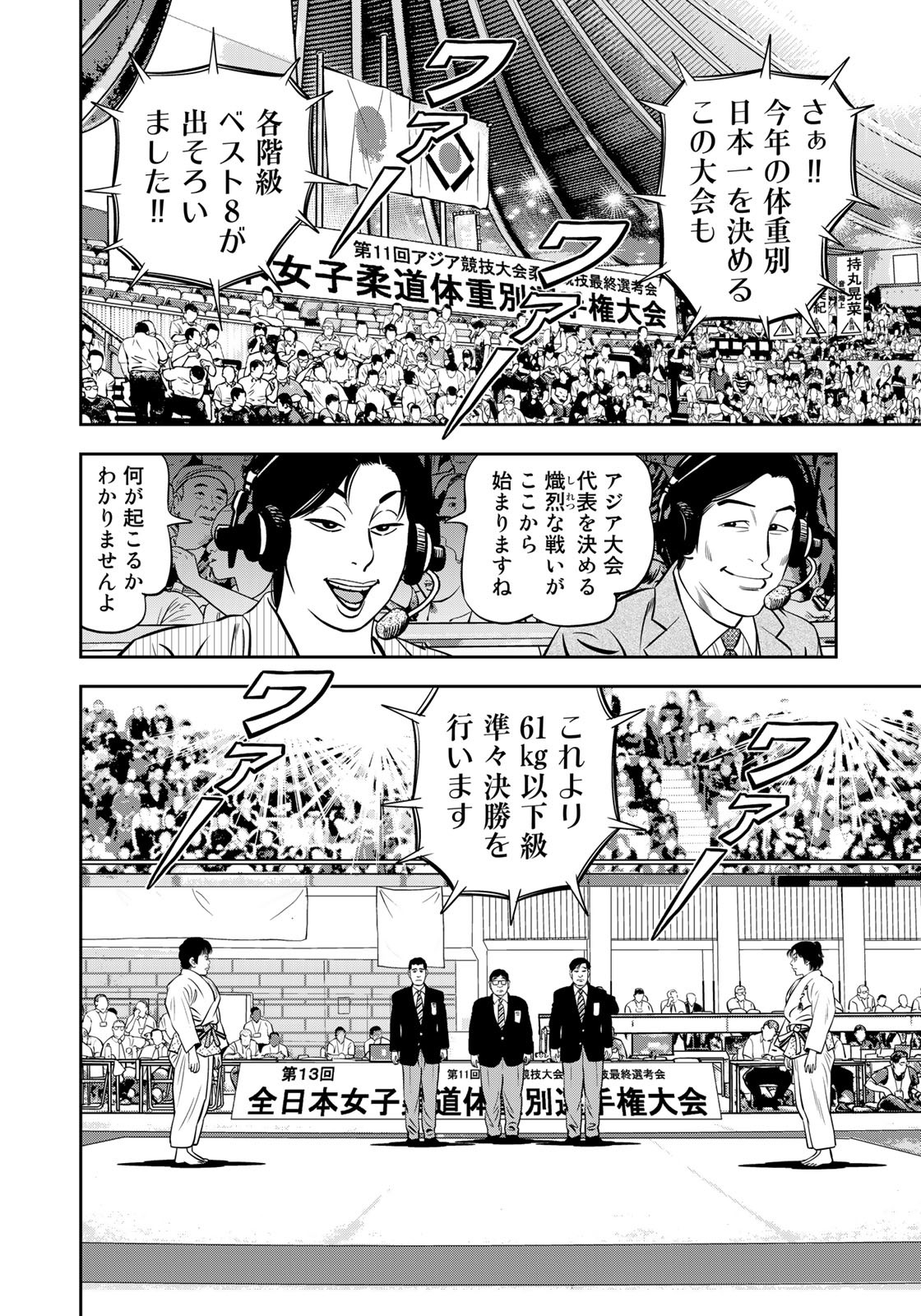 JJM 女子柔道部物語 第105話 - Page 12