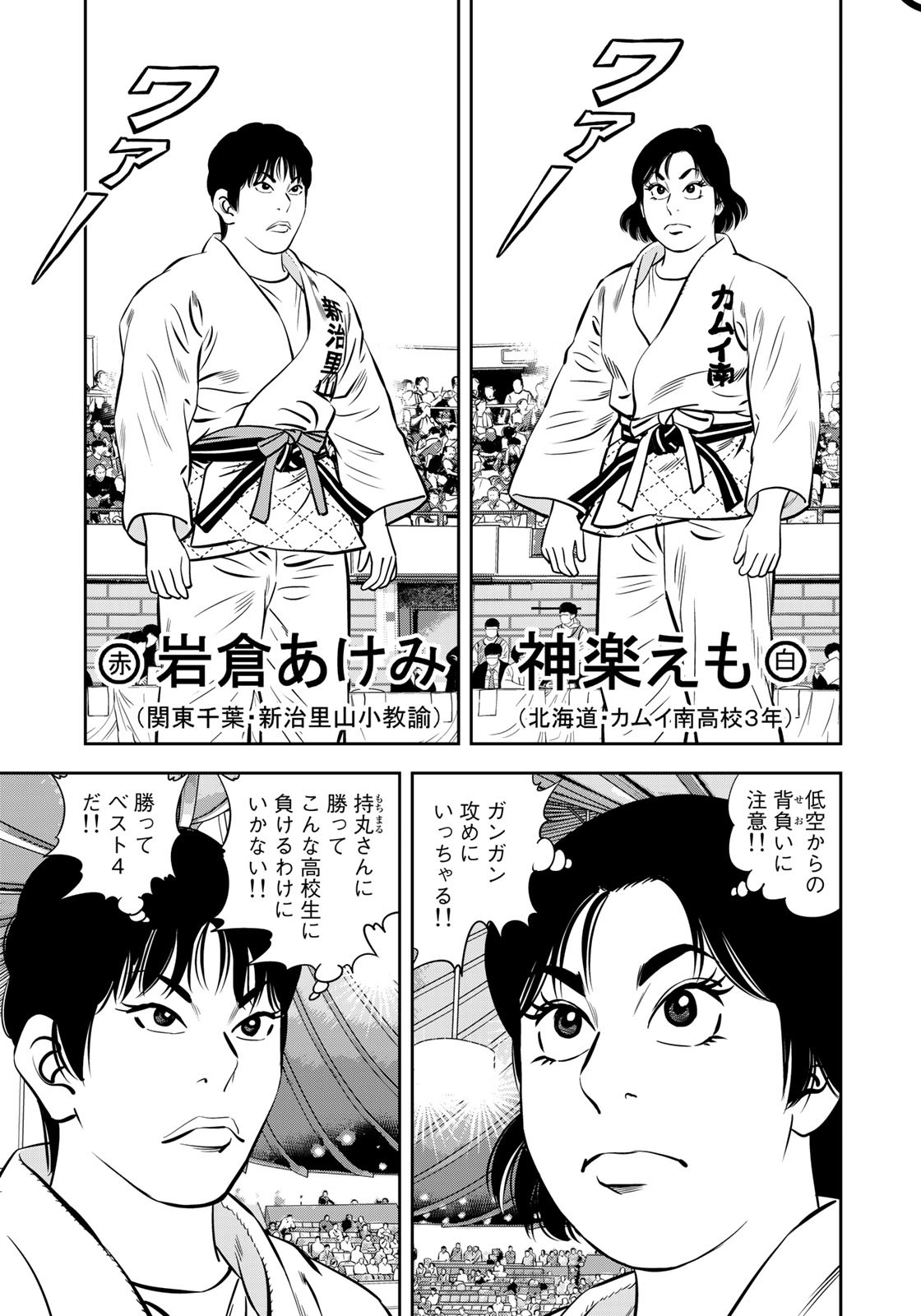 JJM 女子柔道部物語 第105話 - Page 13