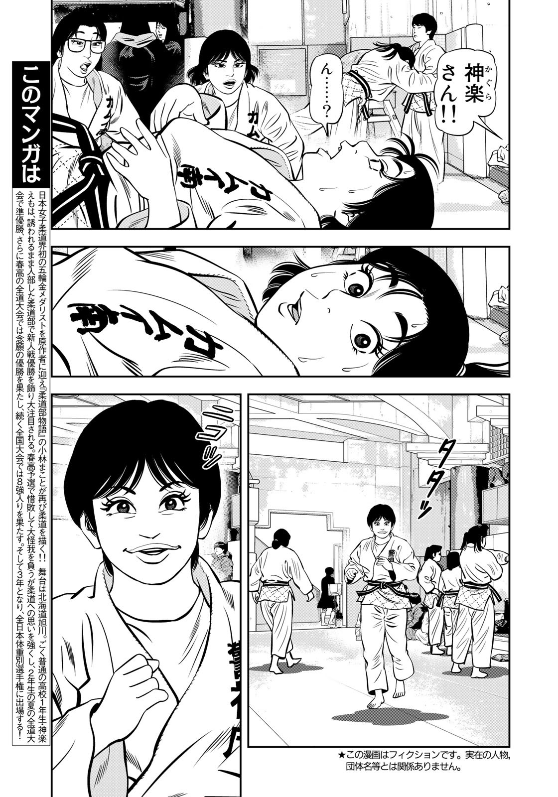 JJM 女子柔道部物語 第105話 - Page 3