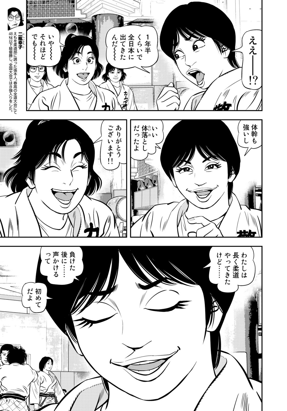 JJM 女子柔道部物語 第105話 - Page 5