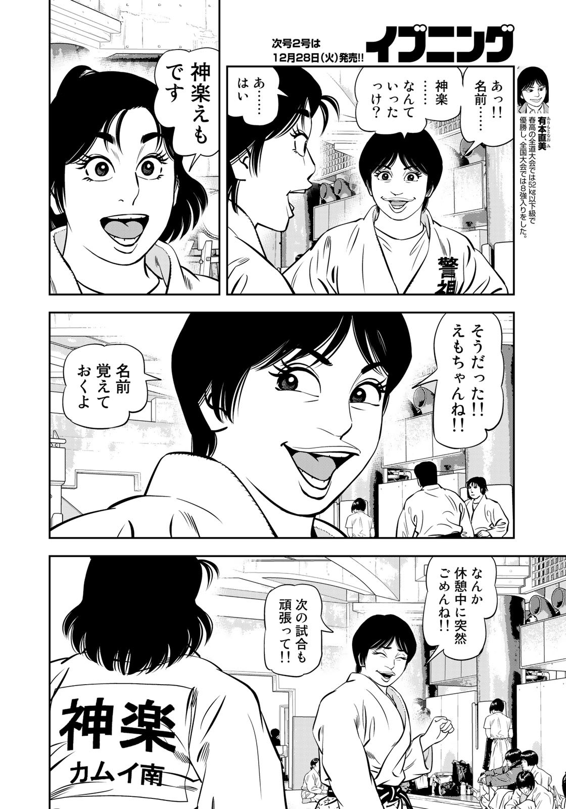 JJM 女子柔道部物語 第105話 - Page 6