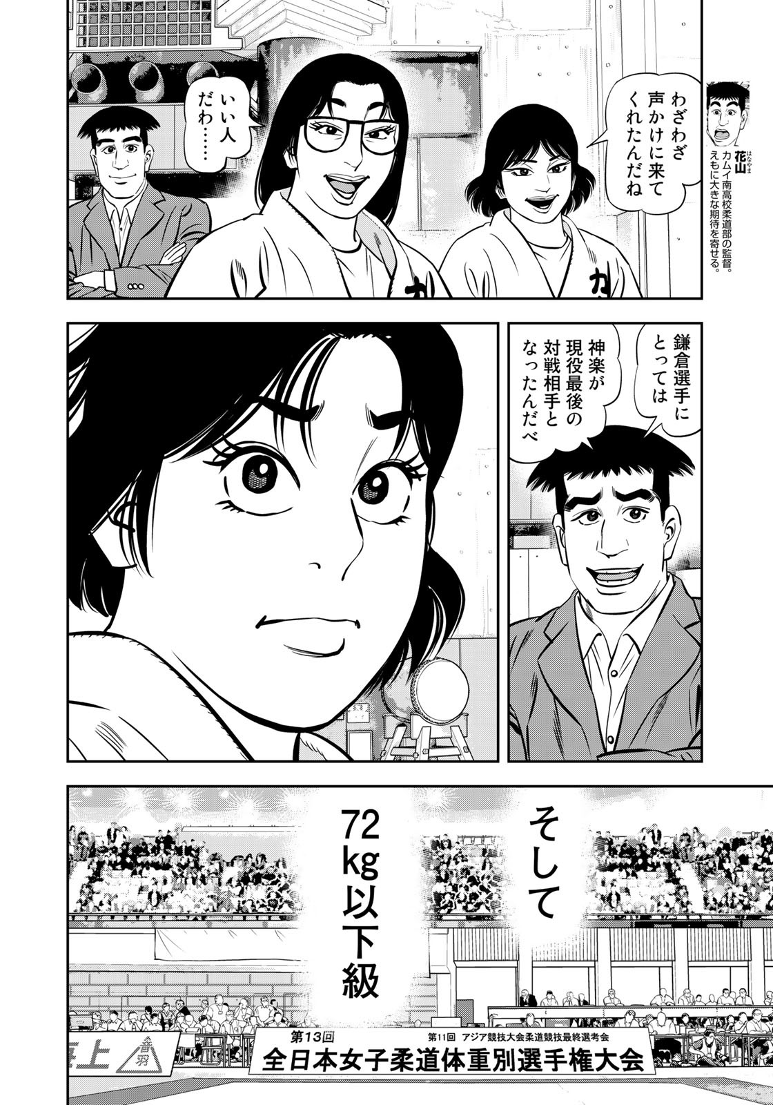 JJM 女子柔道部物語 第105話 - Page 8