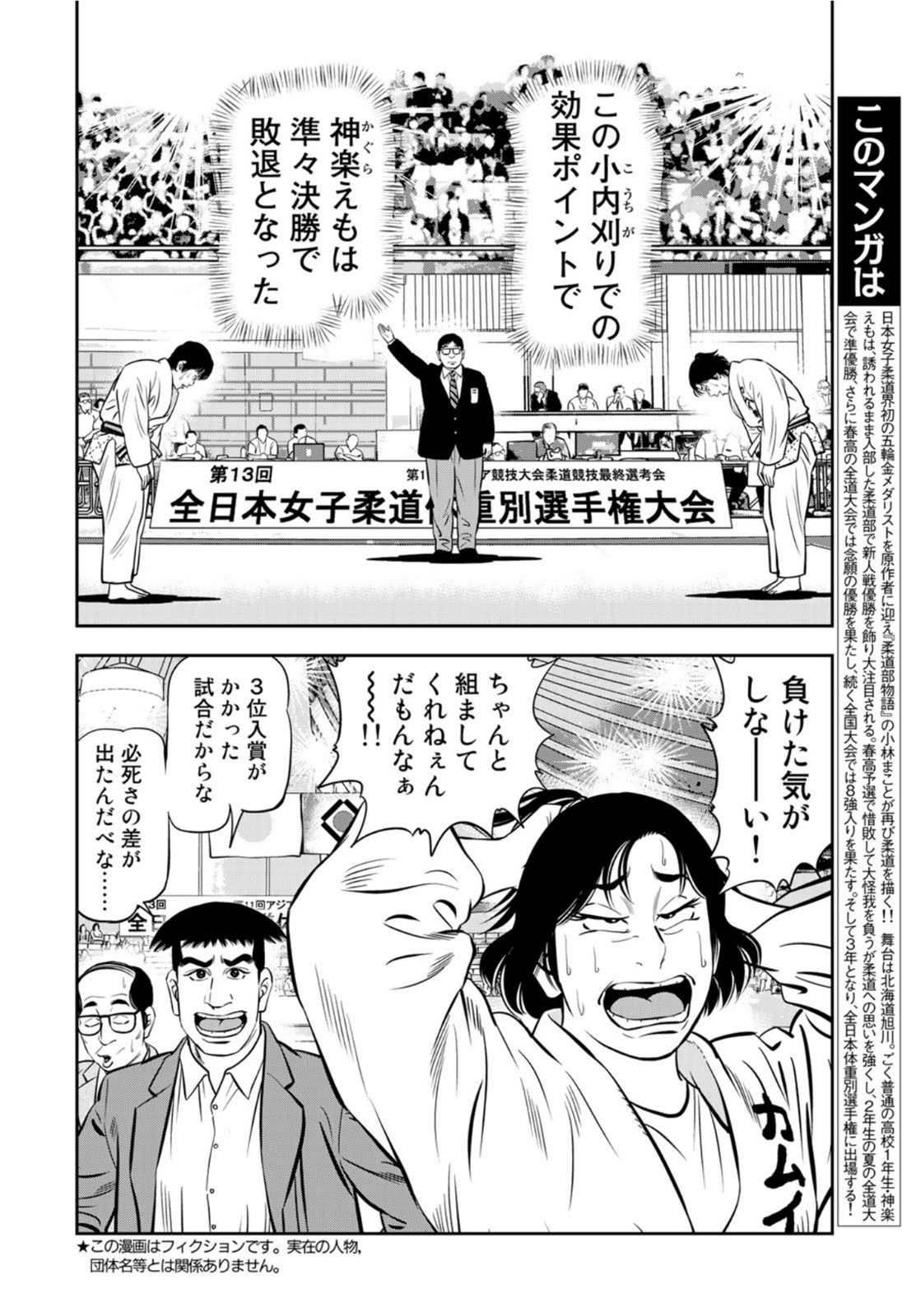 JJM 女子柔道部物語 第106話 - Page 2