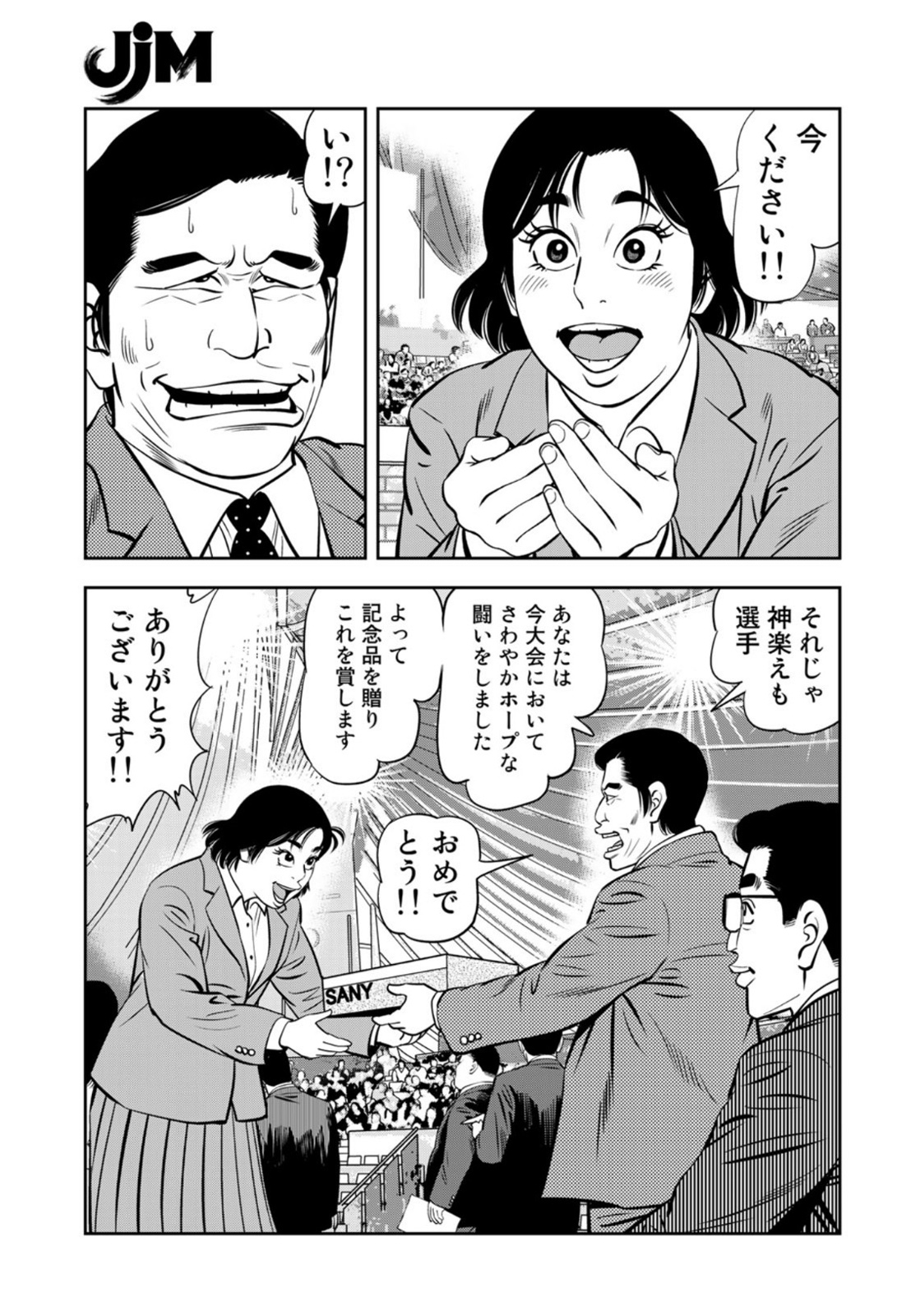 JJM 女子柔道部物語 第106話 - Page 11