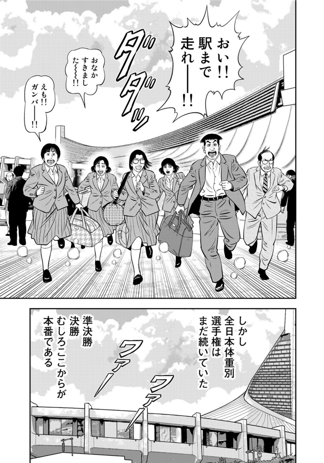 JJM 女子柔道部物語 第106話 - Page 13