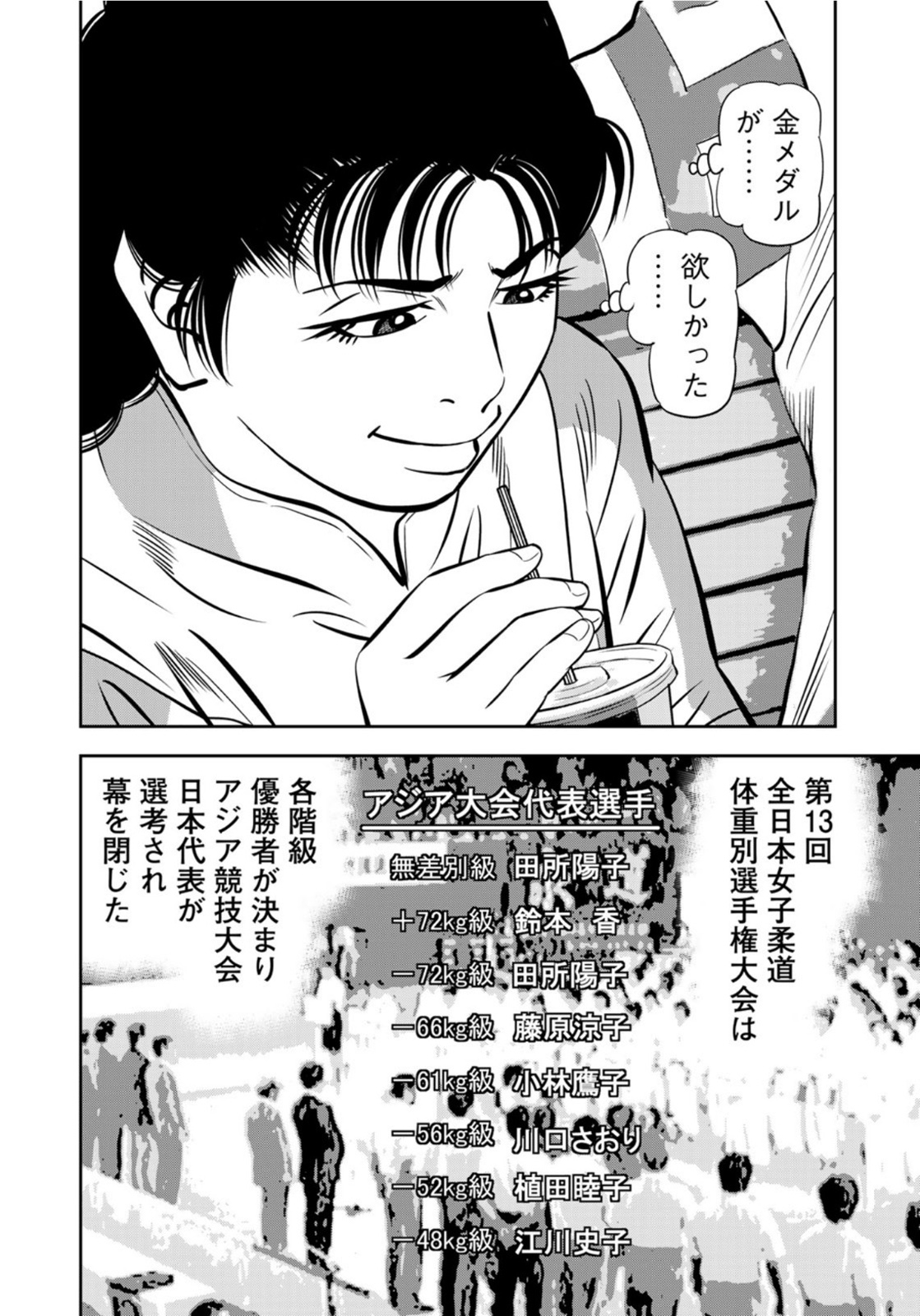 JJM 女子柔道部物語 第106話 - Page 18