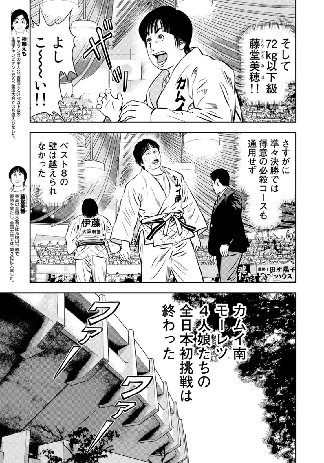 JJM 女子柔道部物語 第106話 - Page 3