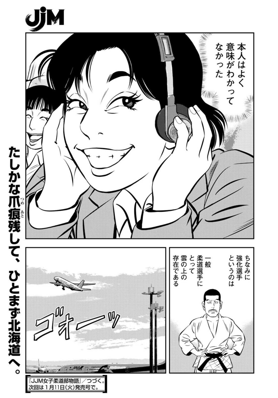 JJM 女子柔道部物語 第106話 - Page 21