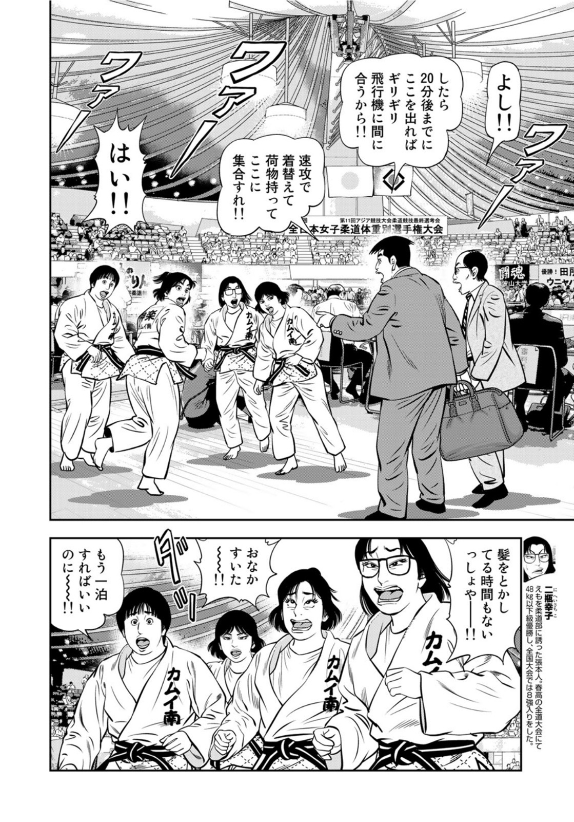 JJM 女子柔道部物語 第106話 - Page 4