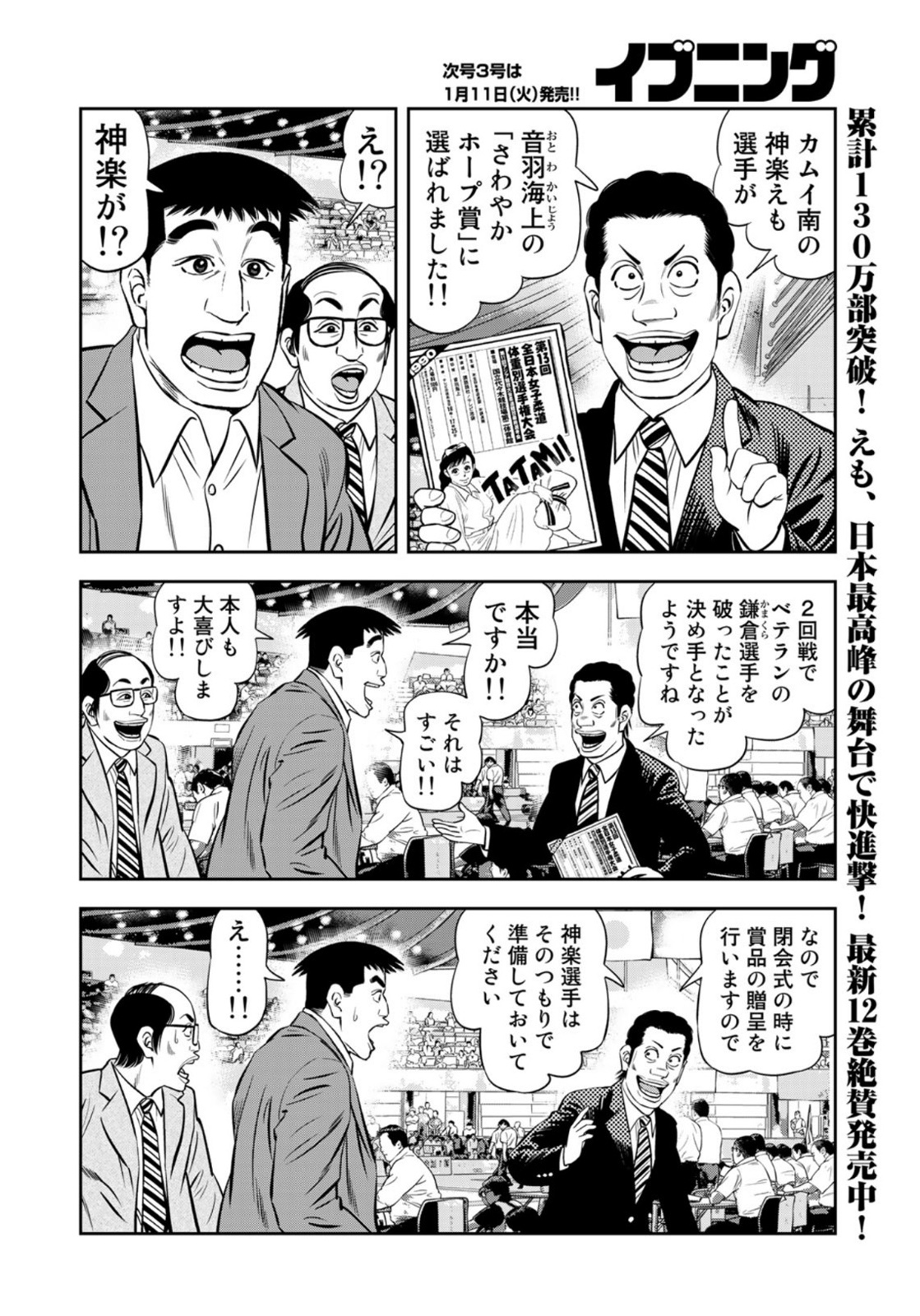 JJM 女子柔道部物語 第106話 - Page 6