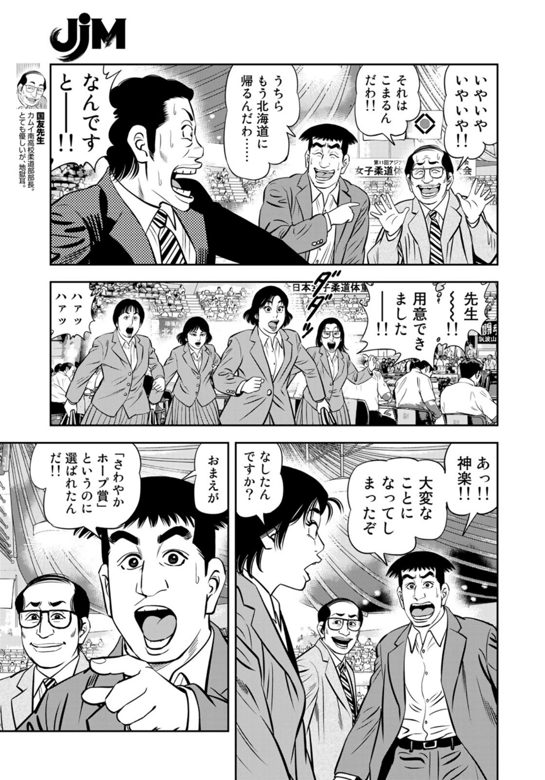 JJM 女子柔道部物語 第106話 - Page 7