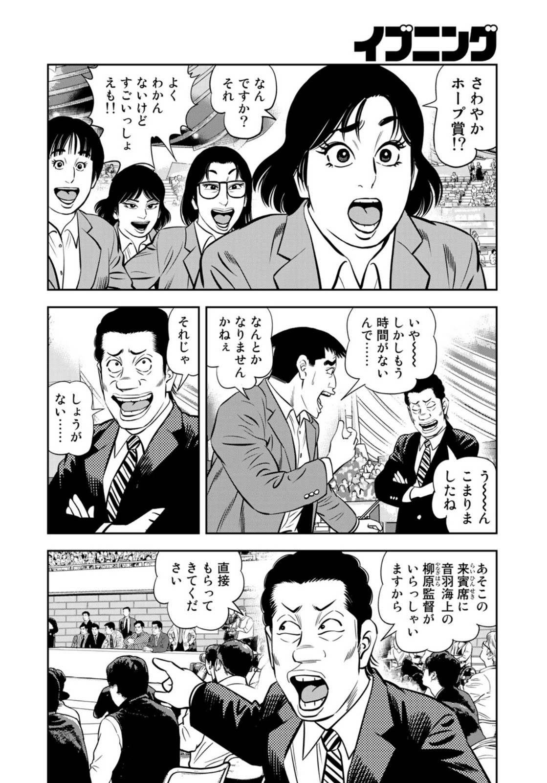 JJM 女子柔道部物語 第106話 - Page 8