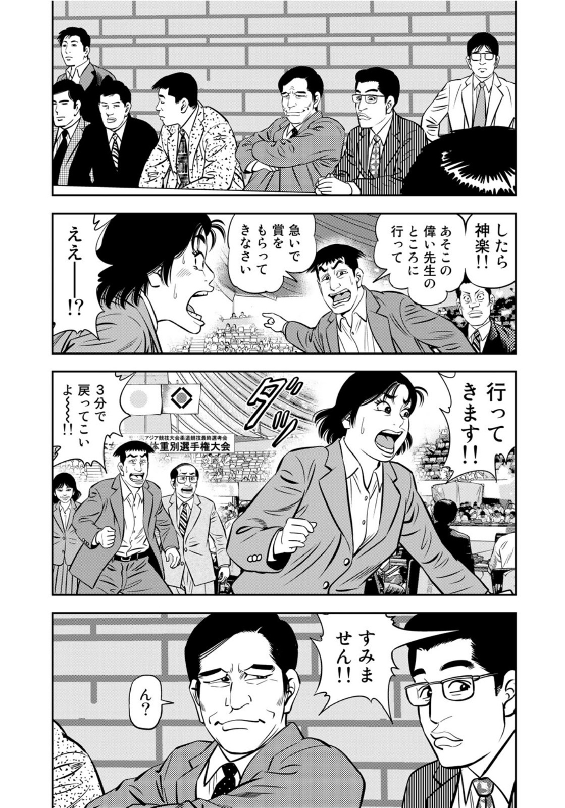 JJM 女子柔道部物語 第106話 - Page 9