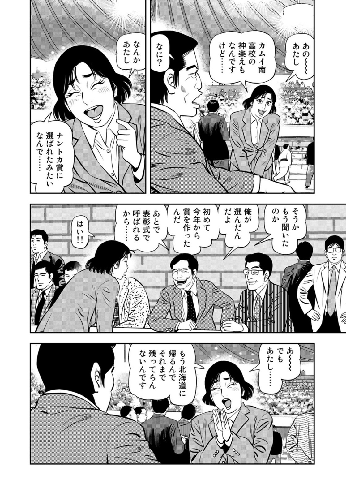 JJM 女子柔道部物語 第106話 - Page 10