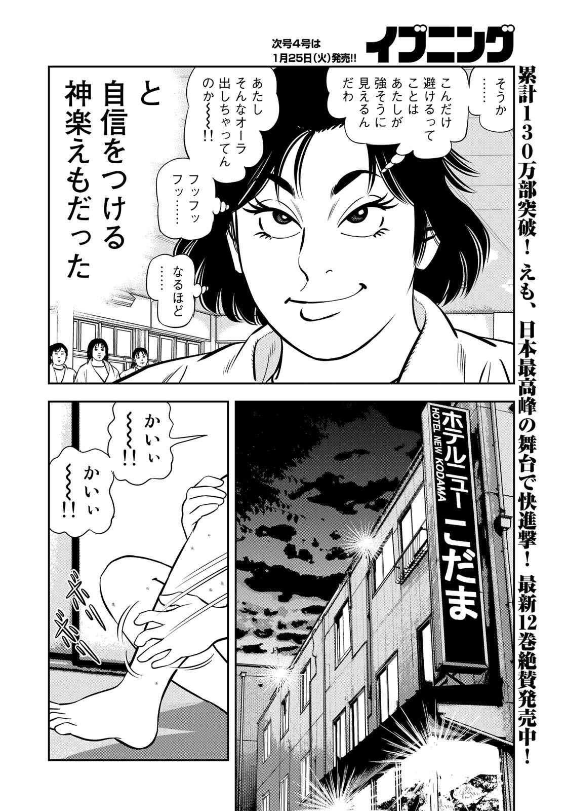 JJM 女子柔道部物語 第107話 - Page 12