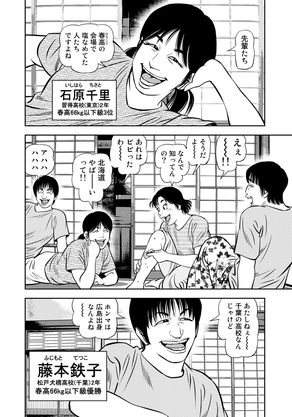 JJM 女子柔道部物語 第107話 - Page 14